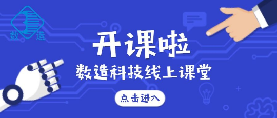 數(shù)造科技線上課堂開講啦！第一課：SLA光固化3D打印后處理